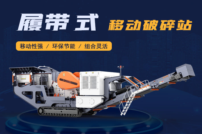 建筑垃圾移动破碎站